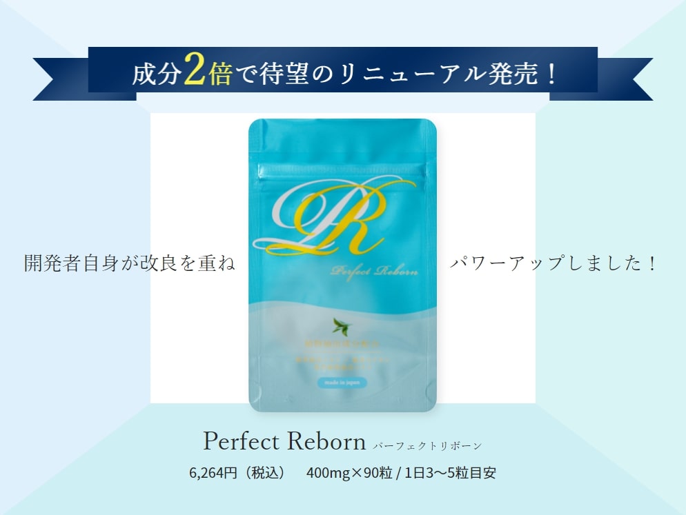 Perfect Reborn/パーフェクトリボーン